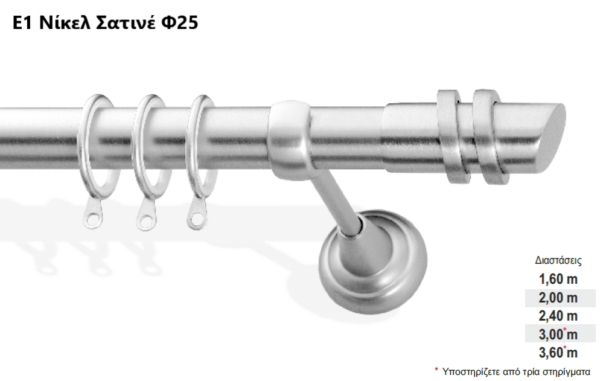 Frans Interior Design Μεταλλικό Κουρτινόξυλο E1 Μονό Φ25mm Σταθερό Νίκελ Σατινέ