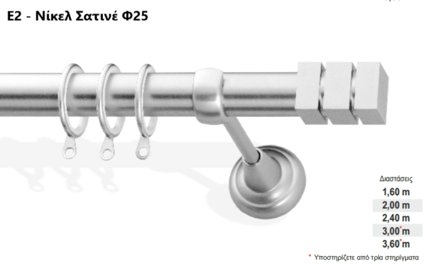Frans Interior Design Μεταλλικό Κουρτινόξυλο E2 Μονό Φ25mm Σταθερό Νίκελ Σατινέ