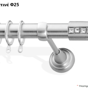 Frans Interior Design Μεταλλικό Κουρτινόξυλο E5 Μονό Φ25mm Σταθερό Νίκελ Σατινέ